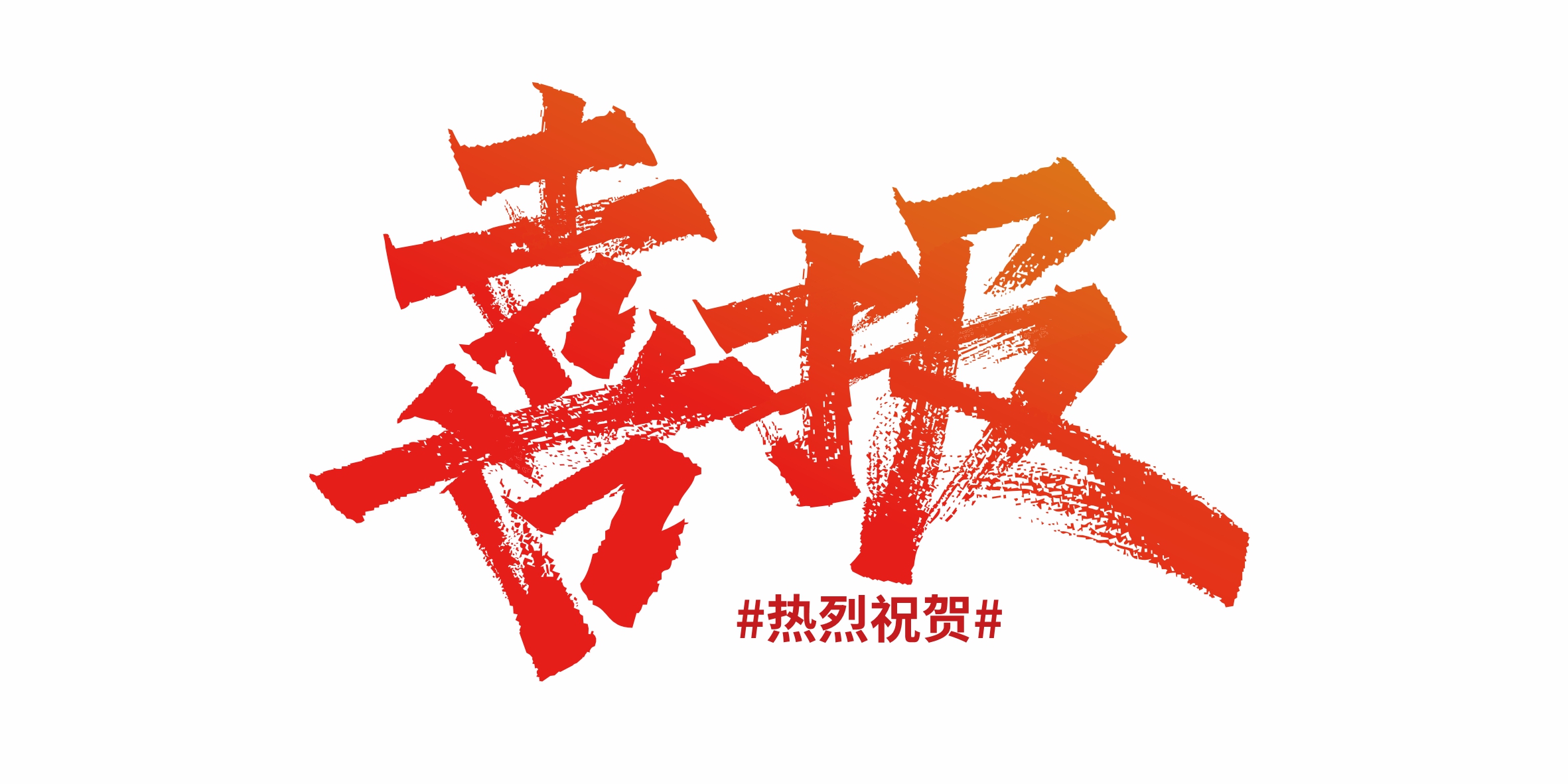 喜讯：华体买球(中国)有限公司被认定为 2022 年度江苏省专精特新中小企业！